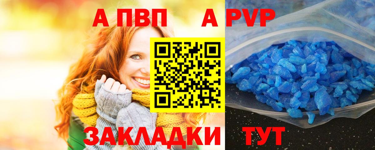 Alpha PVP Соль Ртищево