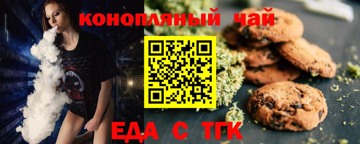 Ртищево  Cannafood марихуана  Вход с VPN 