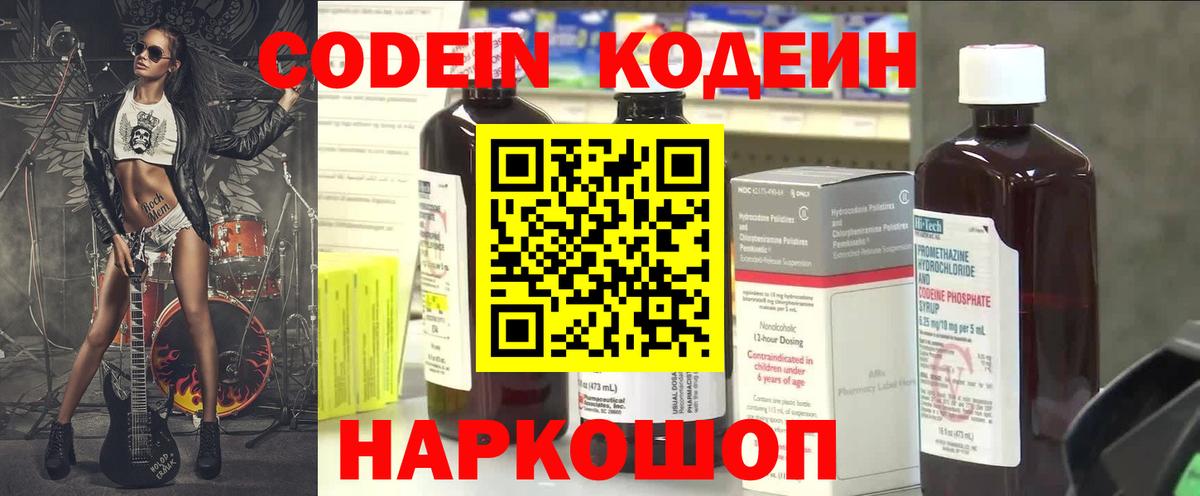 Ртищево  Codein Purple Drank  Кодеиновый сироп Lean напиток Lean (лин)  Вход с VPN 
