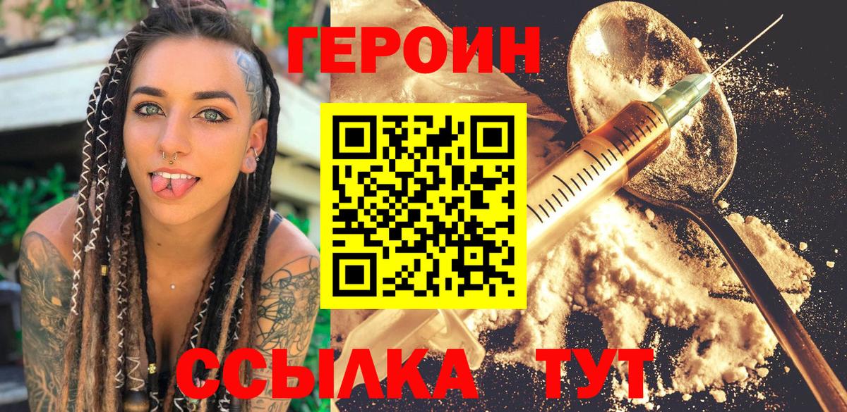 ГЕРОИН хмурый Ртищево