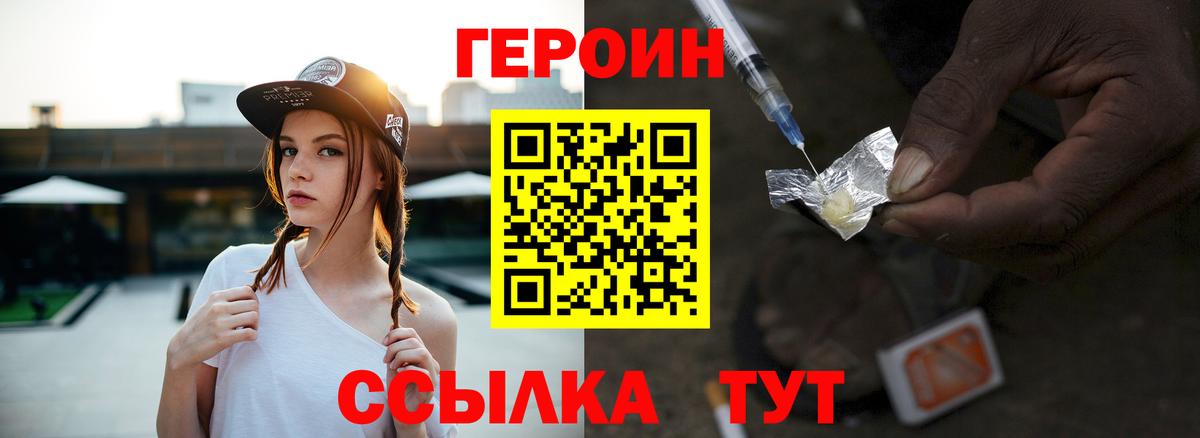 Героин  ГЕРОИН Heroin  Вход с VPN  Ртищево 