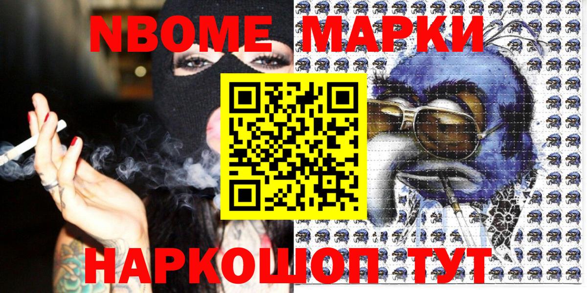 Марки N-bome 1500мкг Ртищево